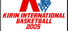 キリン インターナショナル バスケットボール 2005 / 日本バスケットボール協会 公式サイト